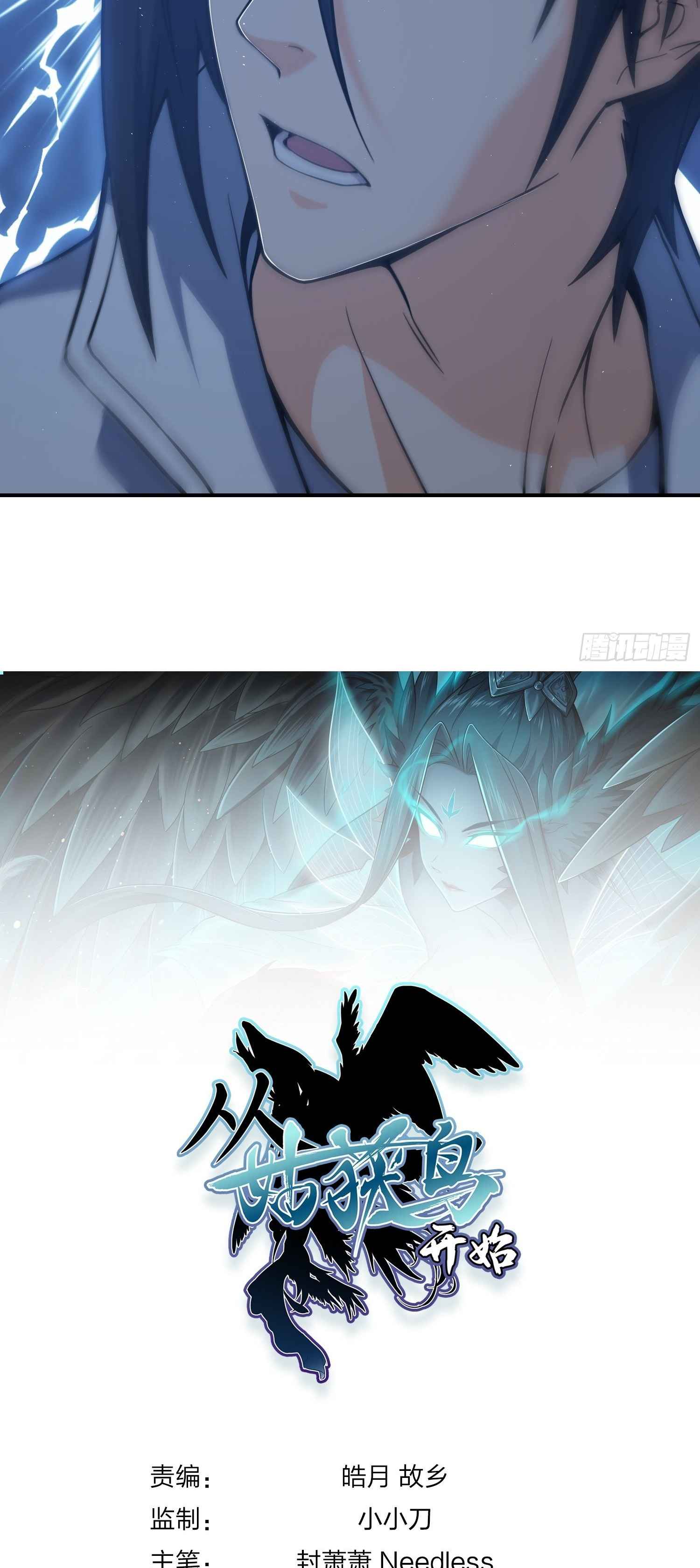 Another beginning with the Guhuo bird Chapter 10 31