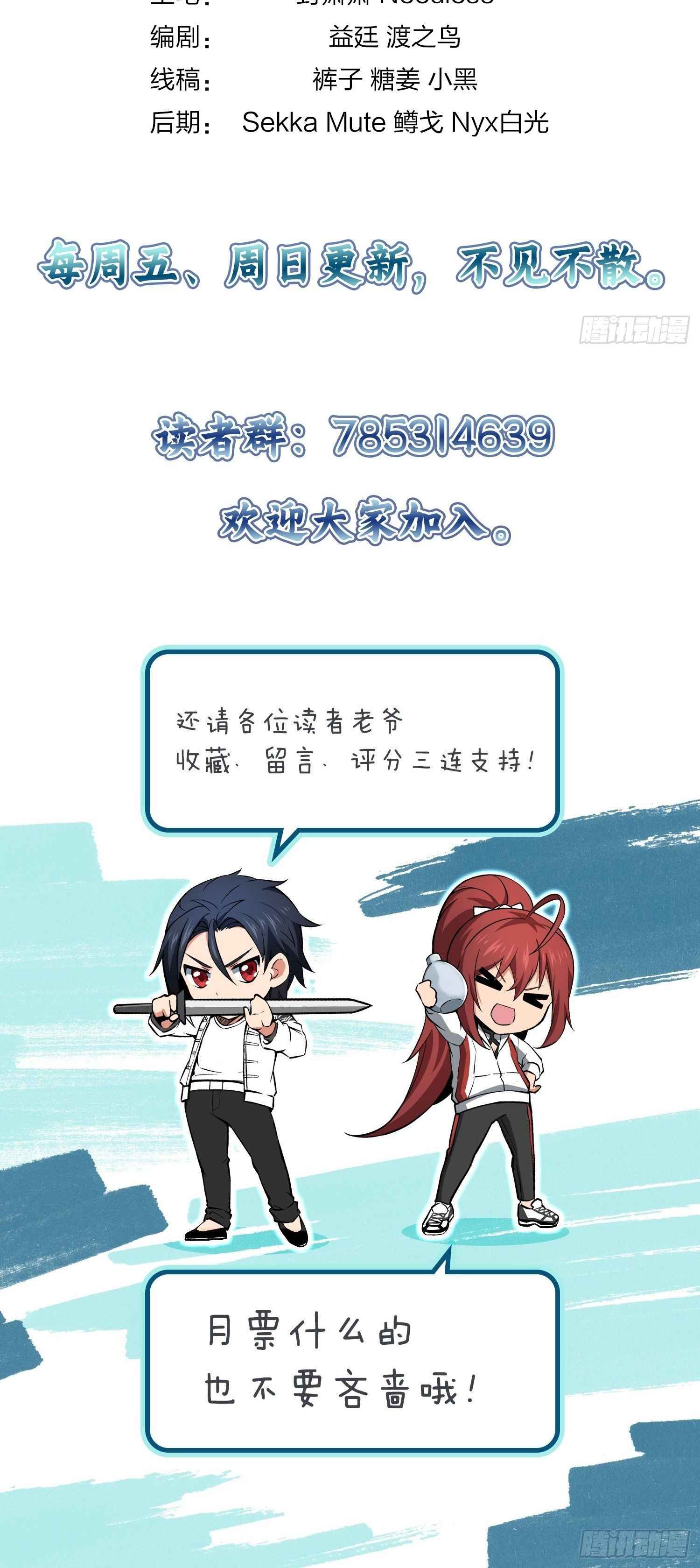 Another beginning with the Guhuo bird Chapter 10 32