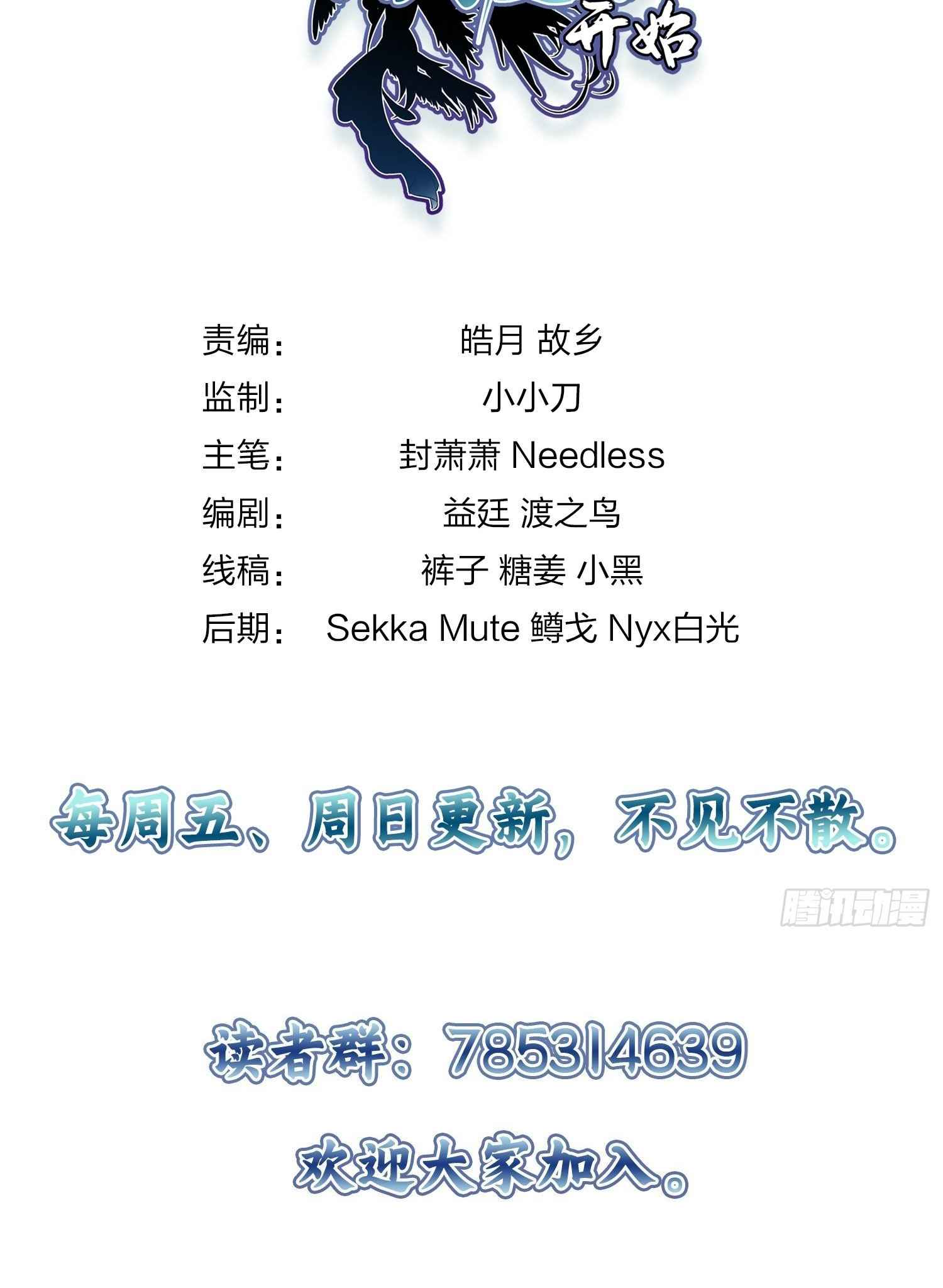 Another beginning with the Guhuo bird Chapter 11 31