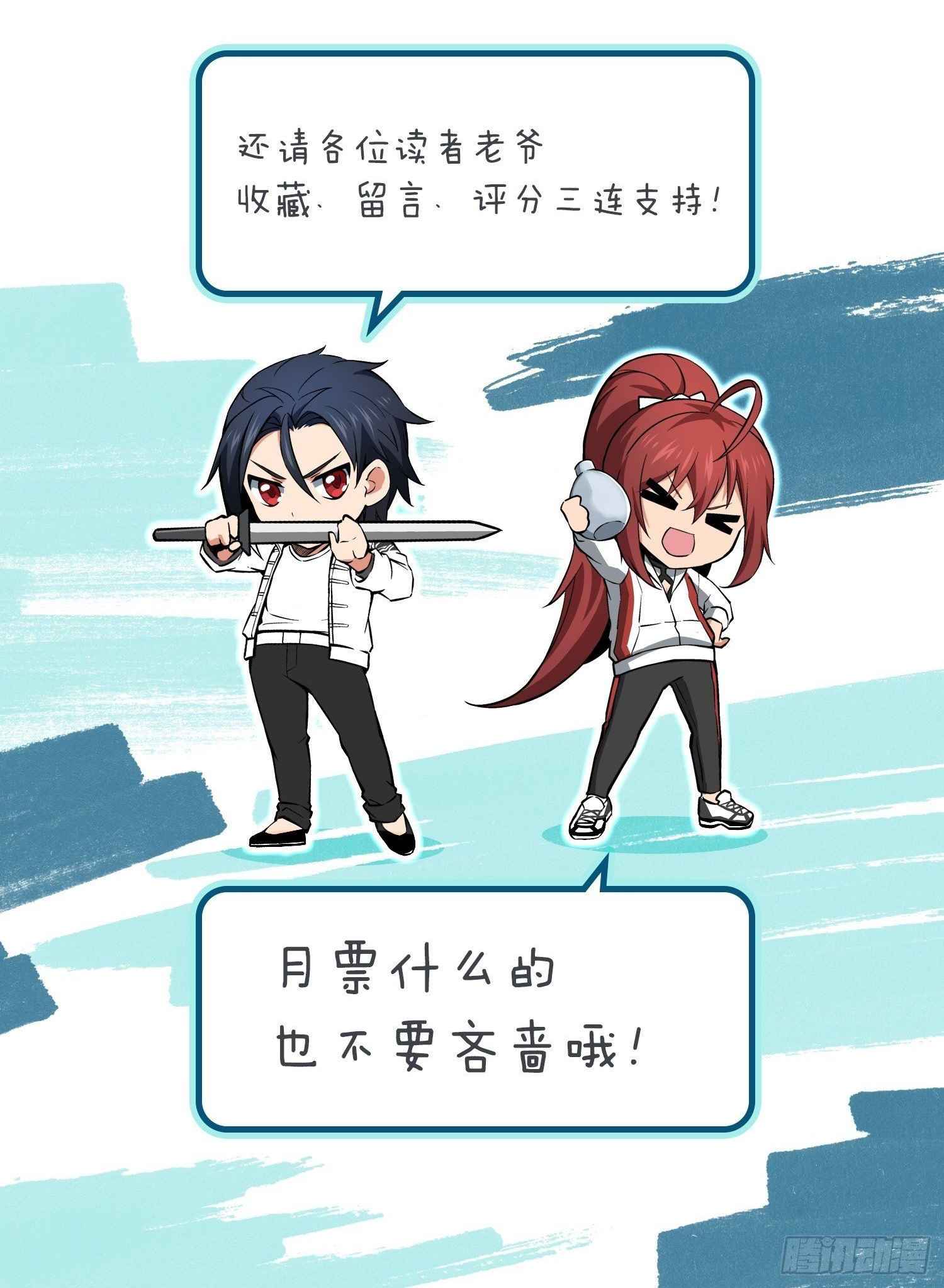 Another beginning with the Guhuo bird Chapter 11 32