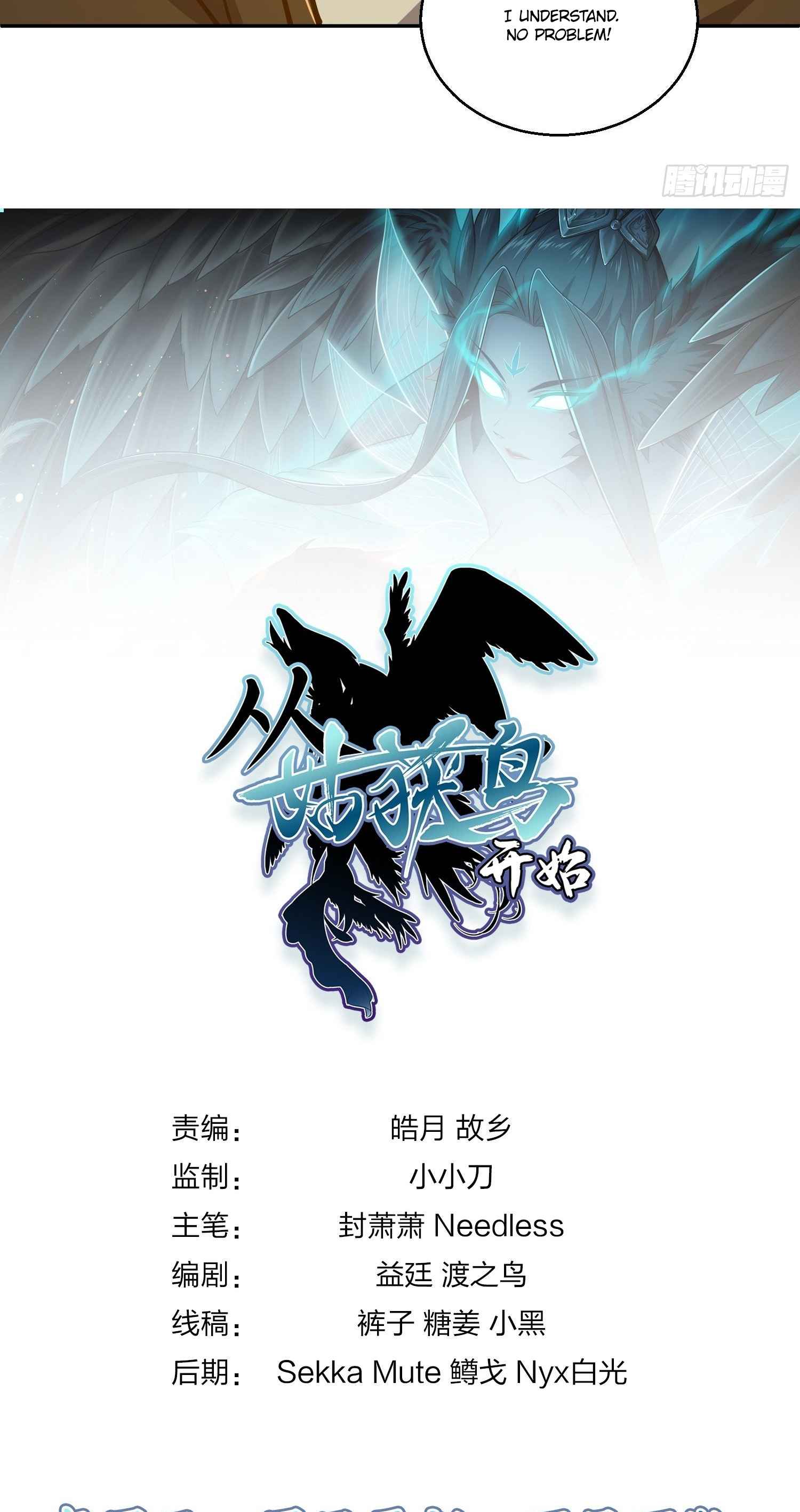 Another beginning with the Guhuo bird Chapter 12 31