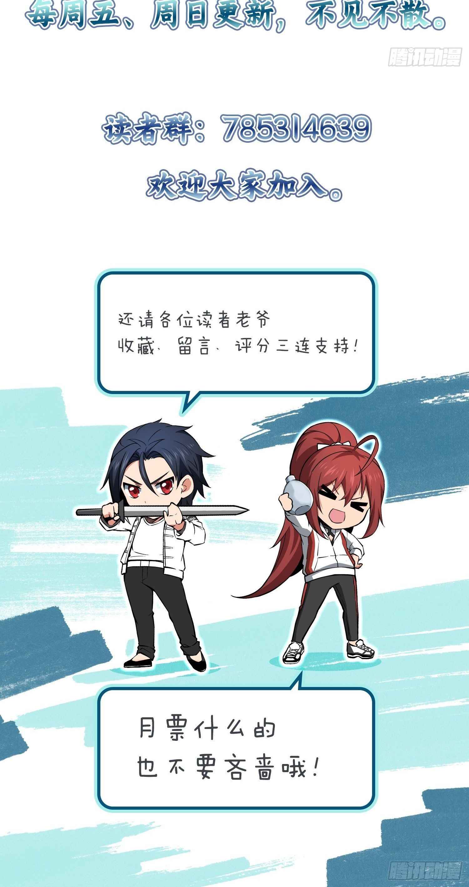Another beginning with the Guhuo bird Chapter 12 32