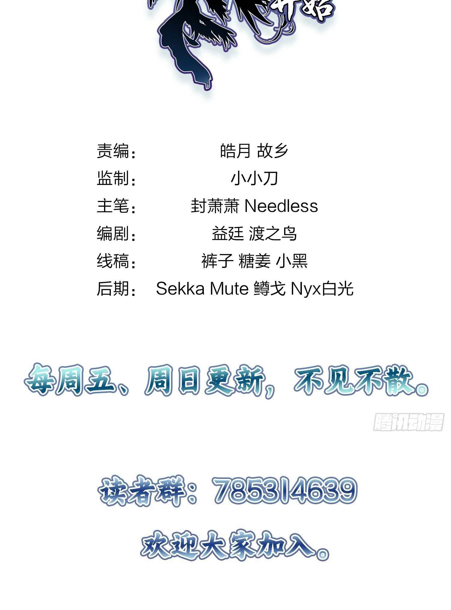 Another beginning with the Guhuo bird Chapter 13 26