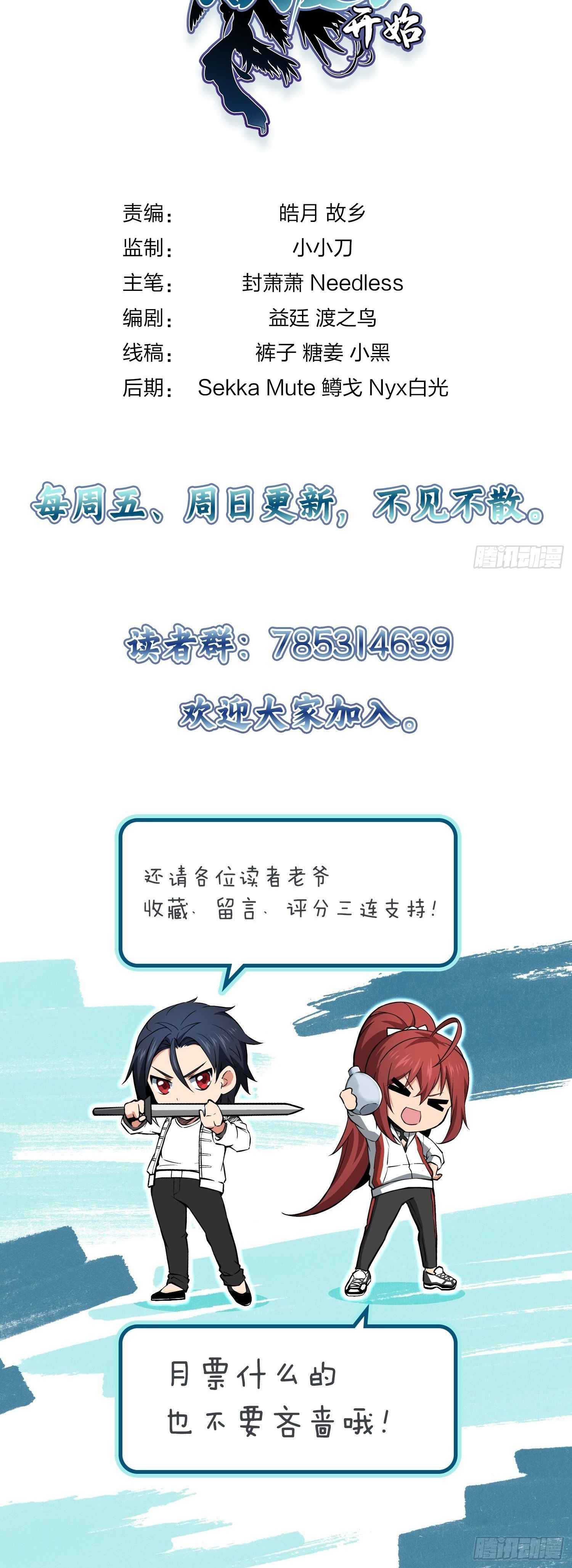 Another beginning with the Guhuo bird Chapter 14 32