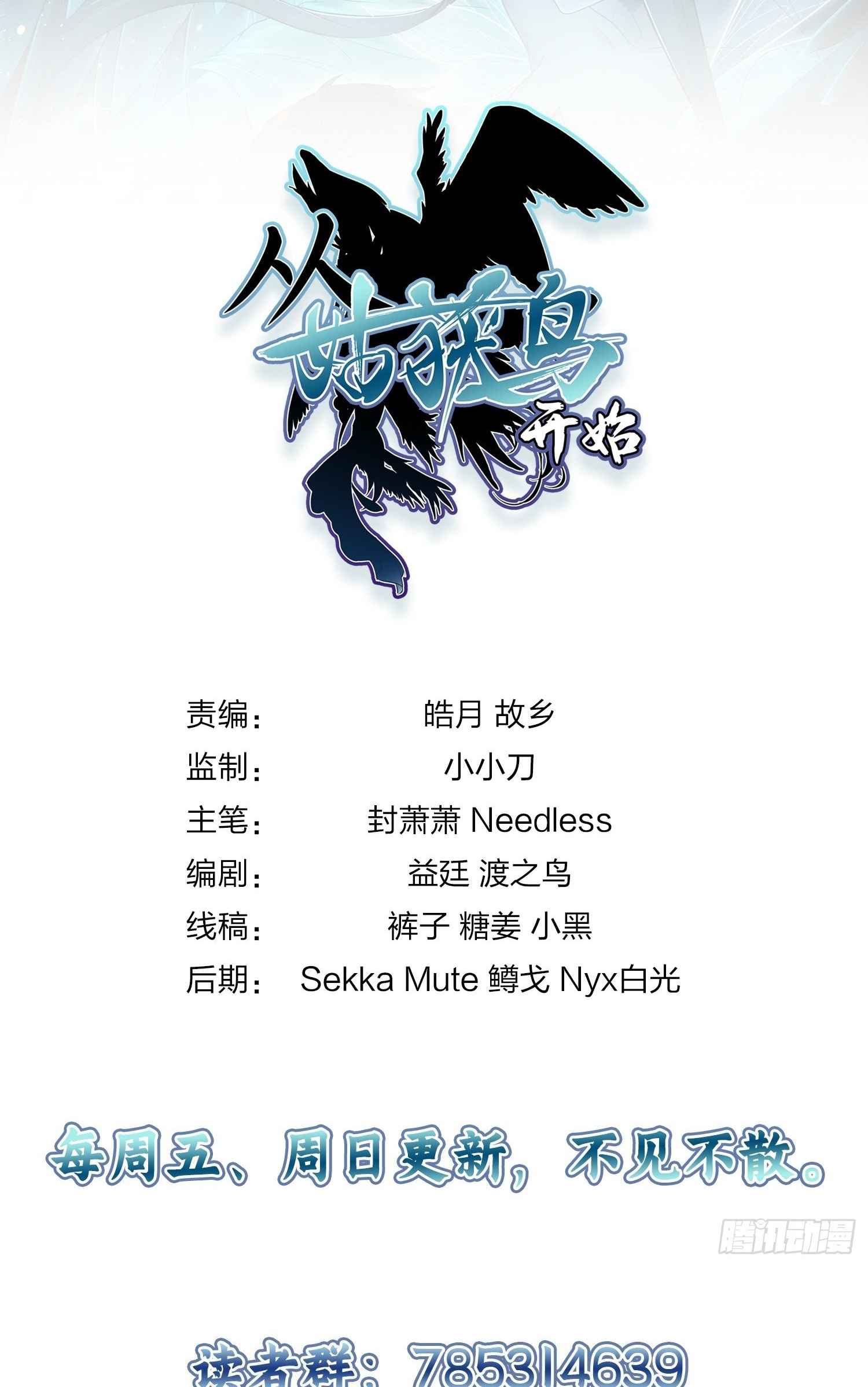 Another beginning with the Guhuo bird Chapter 15 36