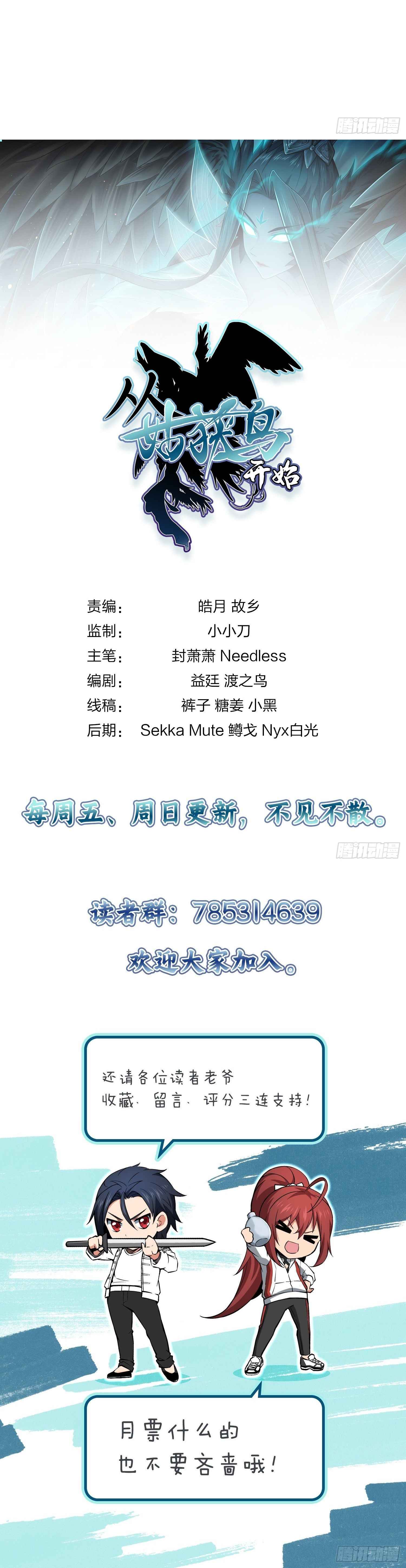 Another beginning with the Guhuo bird Chapter 16 27