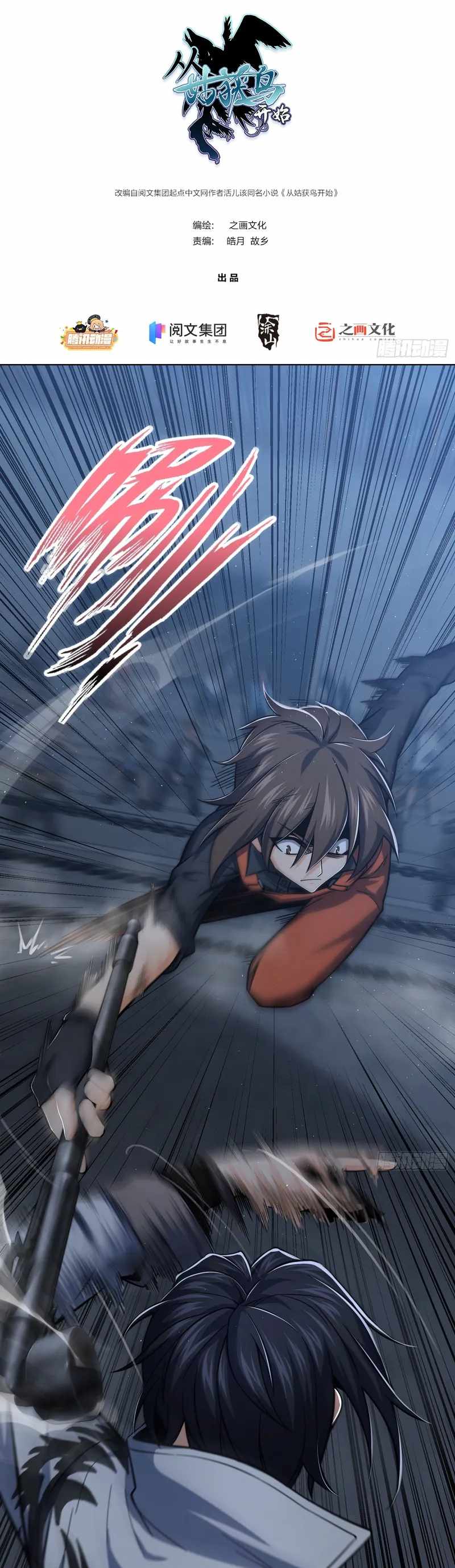Another beginning with the Guhuo bird Chapter 17 2