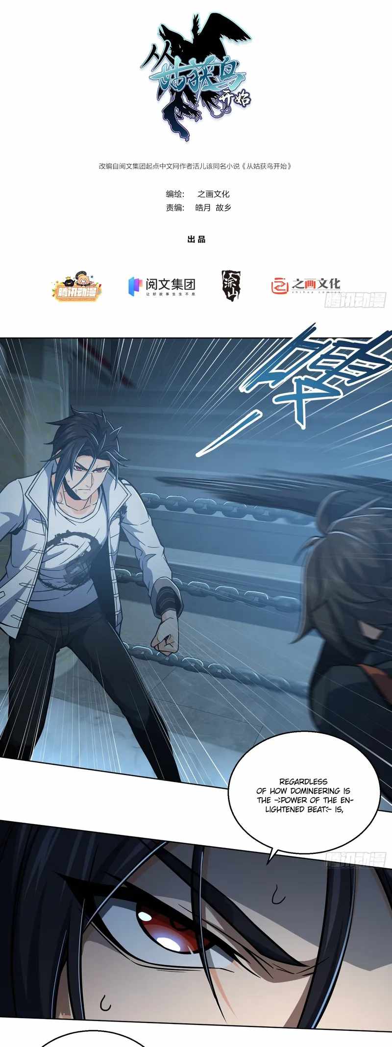 Another beginning with the Guhuo bird Chapter 18 2