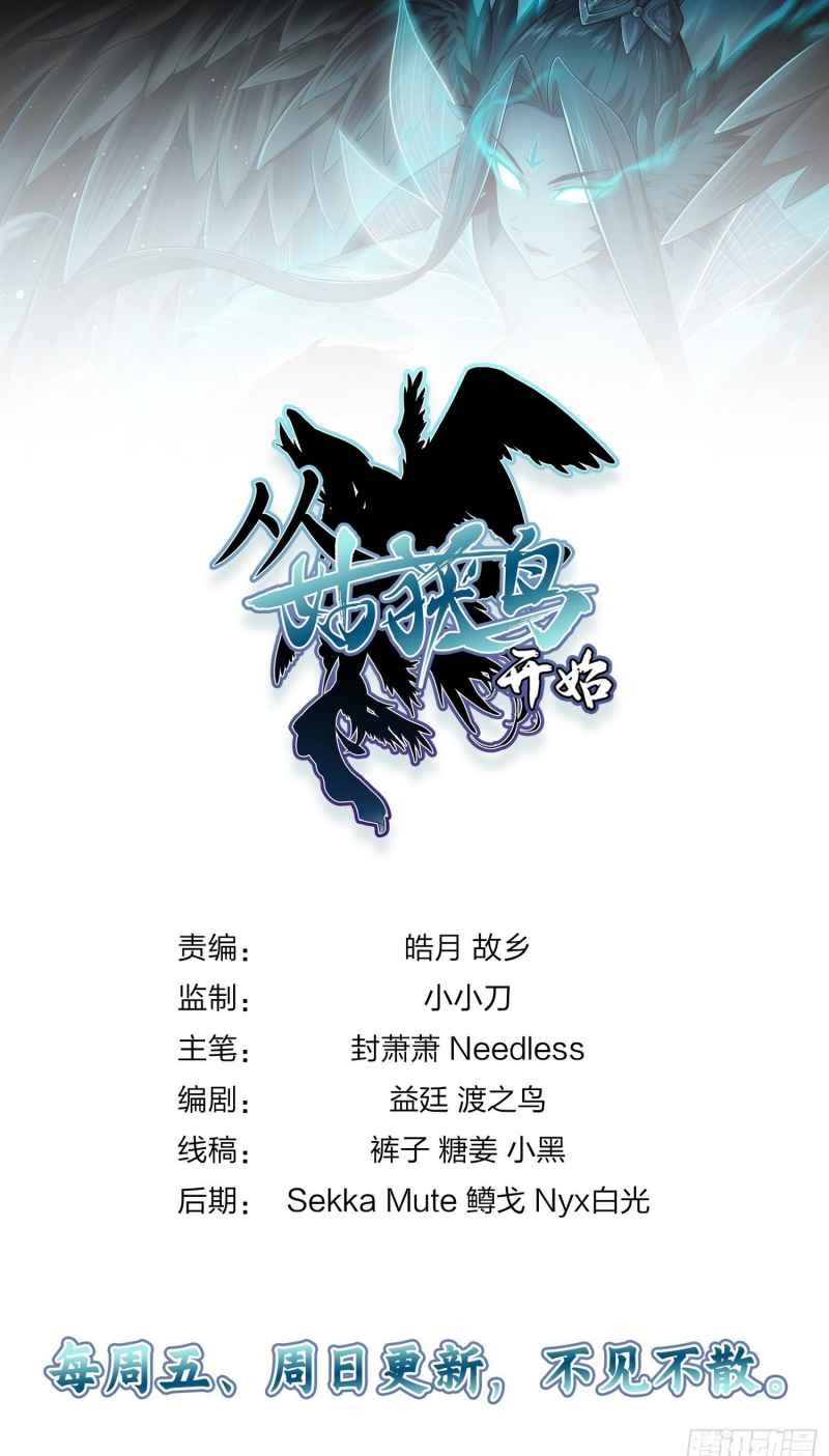 Another beginning with the Guhuo bird Chapter 2 30