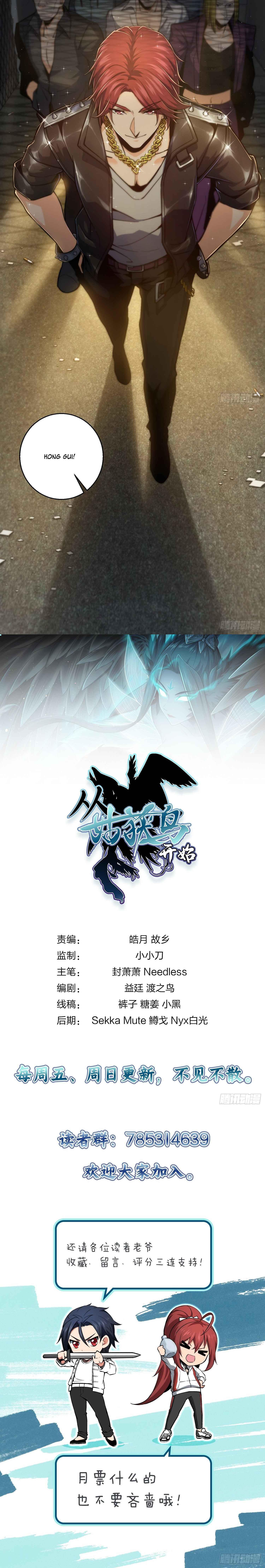Another beginning with the Guhuo bird Chapter 3 16