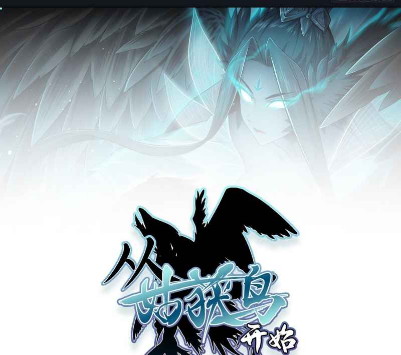 Another beginning with the Guhuo bird Chapter 4 26