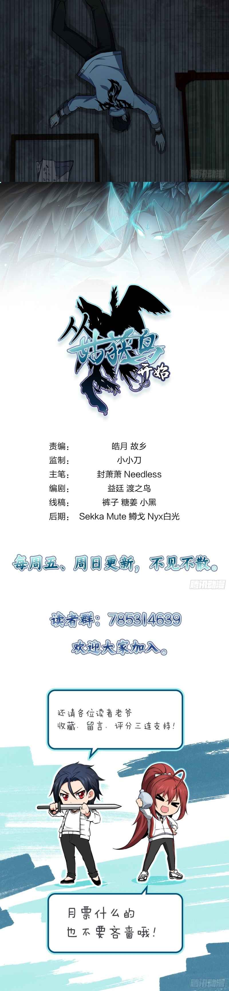 Another beginning with the Guhuo bird Chapter 6 26