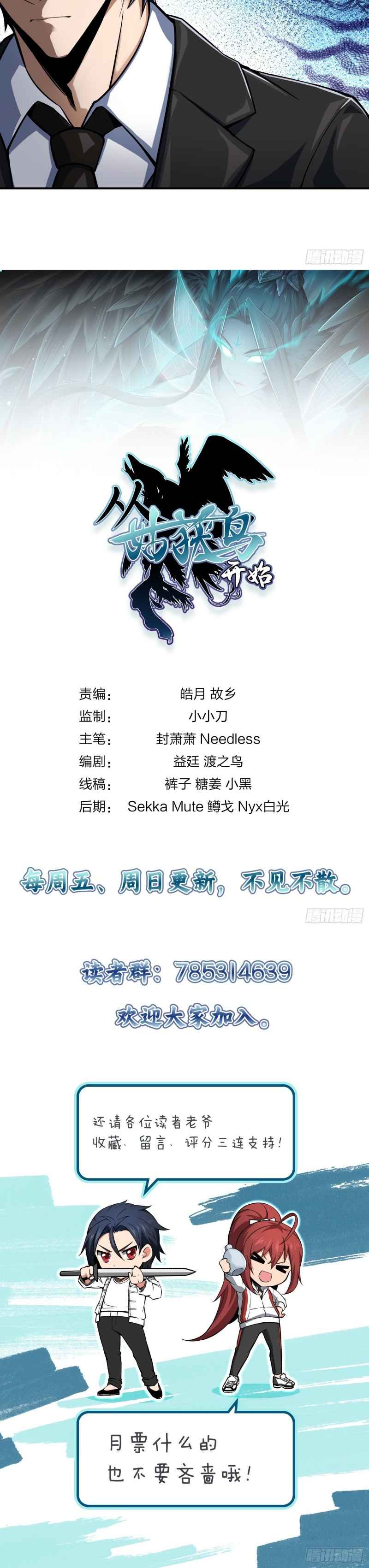 Another beginning with the Guhuo bird Chapter 7 22