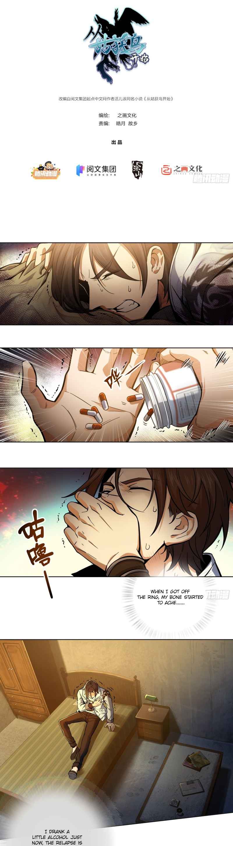 Another beginning with the Guhuo bird Chapter 7 3