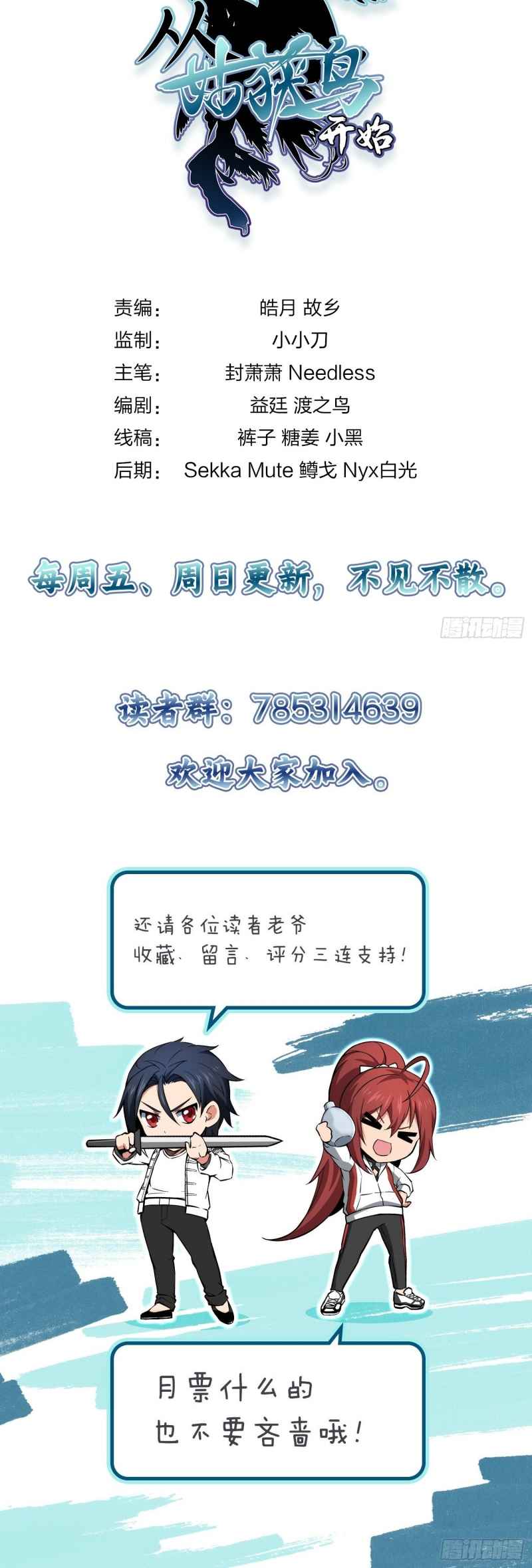 Another beginning with the Guhuo bird Chapter 8 26