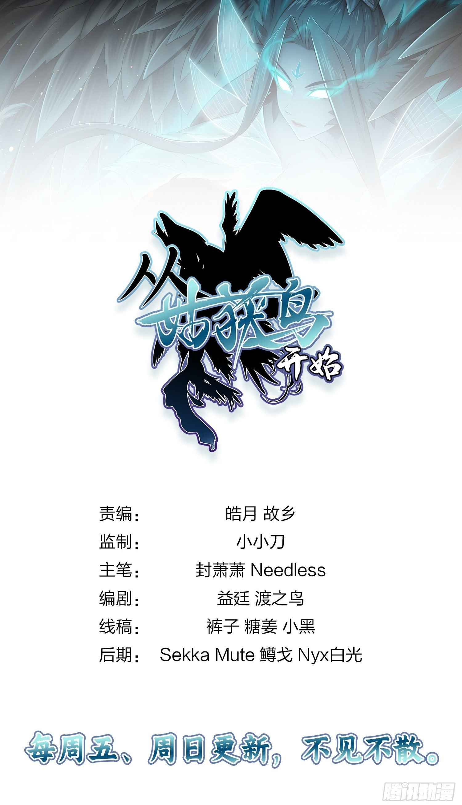 Another beginning with the Guhuo bird Chapter 9 31