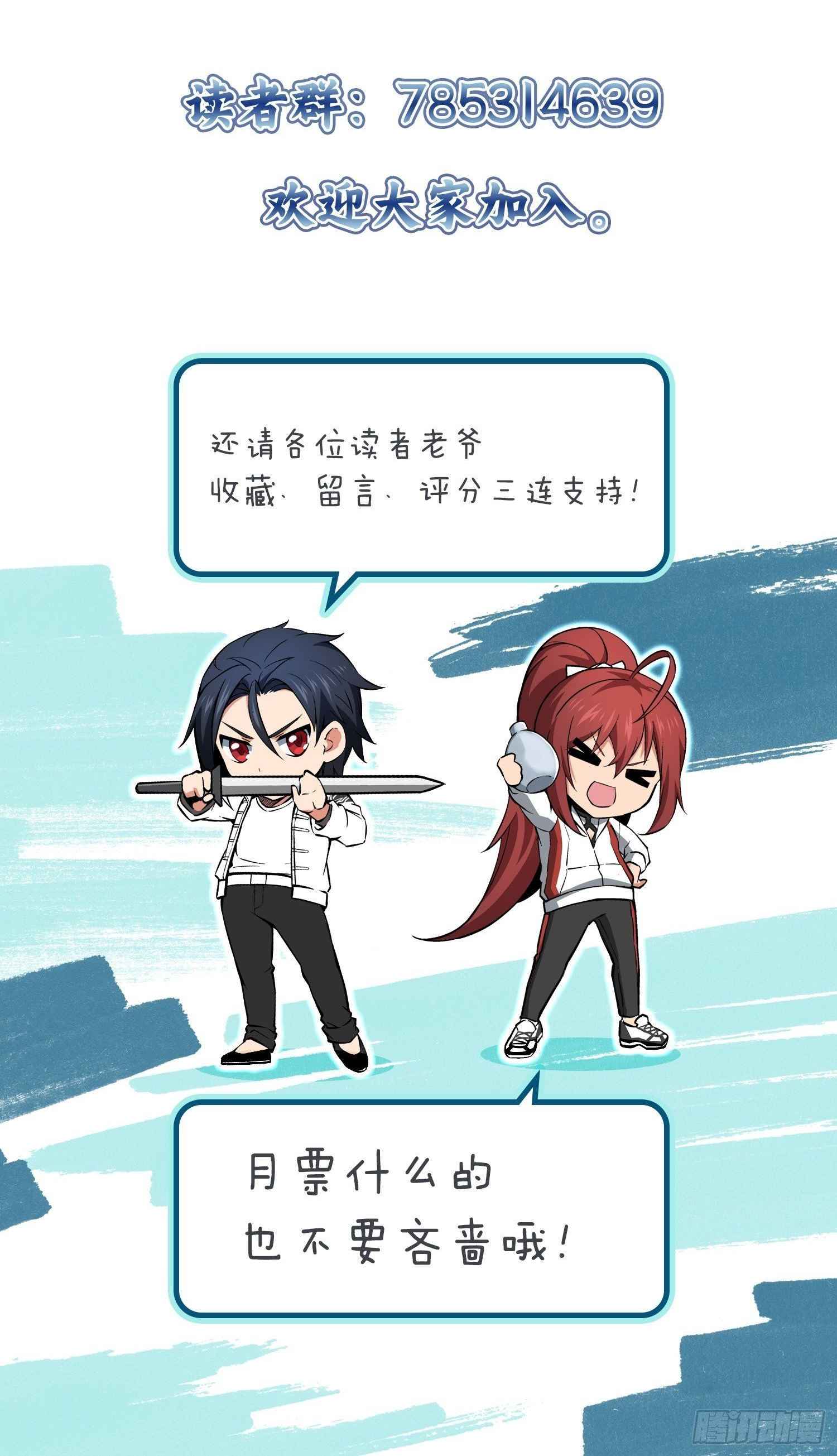 Another beginning with the Guhuo bird Chapter 9 32
