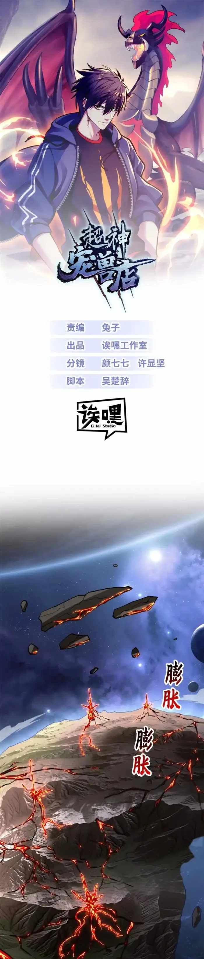 Astral Pet Store Chapter 196 1