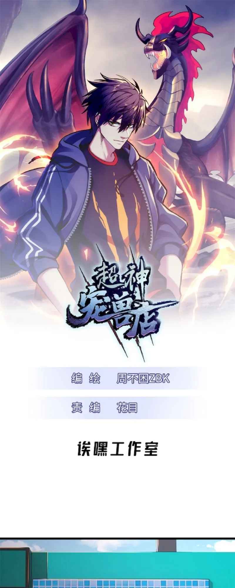 Astral Pet Store Chapter 61 2