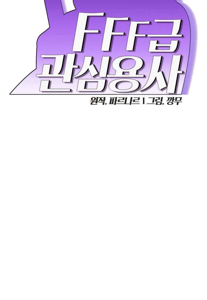FFF-Class Trash Hero Chapter 150 14
