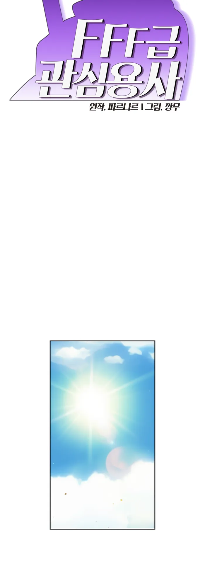 FFF-Class Trash Hero Chapter 162 2