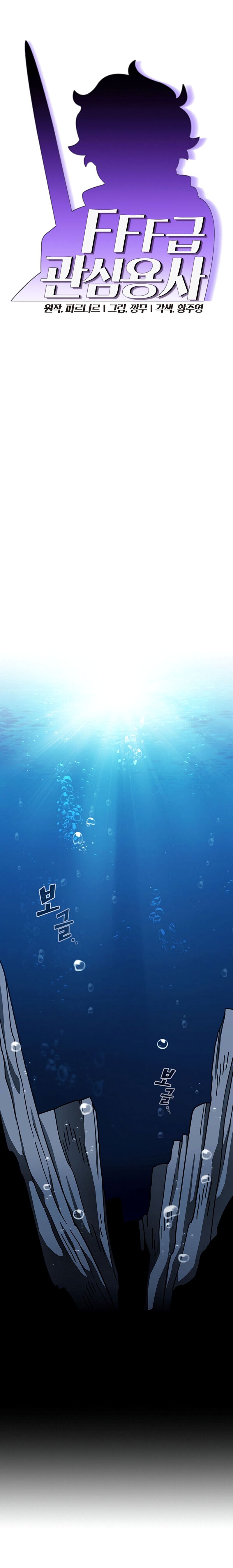 FFF-Class Trash Hero Chapter 49 4