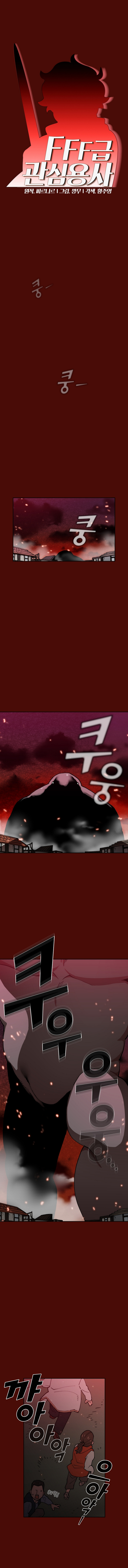 FFF-Class Trash Hero Chapter 51 2