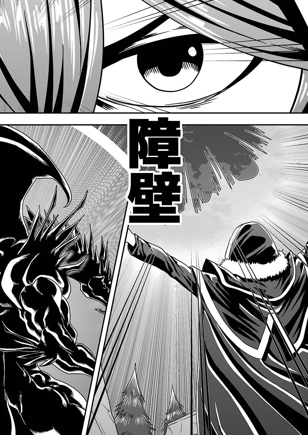 Humanity These Days Is Underestimating the Demon King Chapter 19 26
