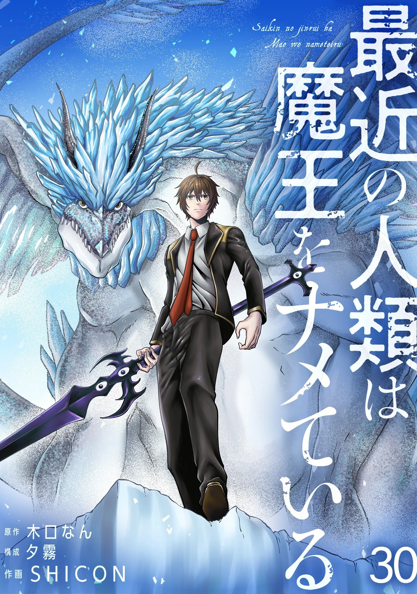 Humanity These Days Is Underestimating the Demon King Chapter 30 1