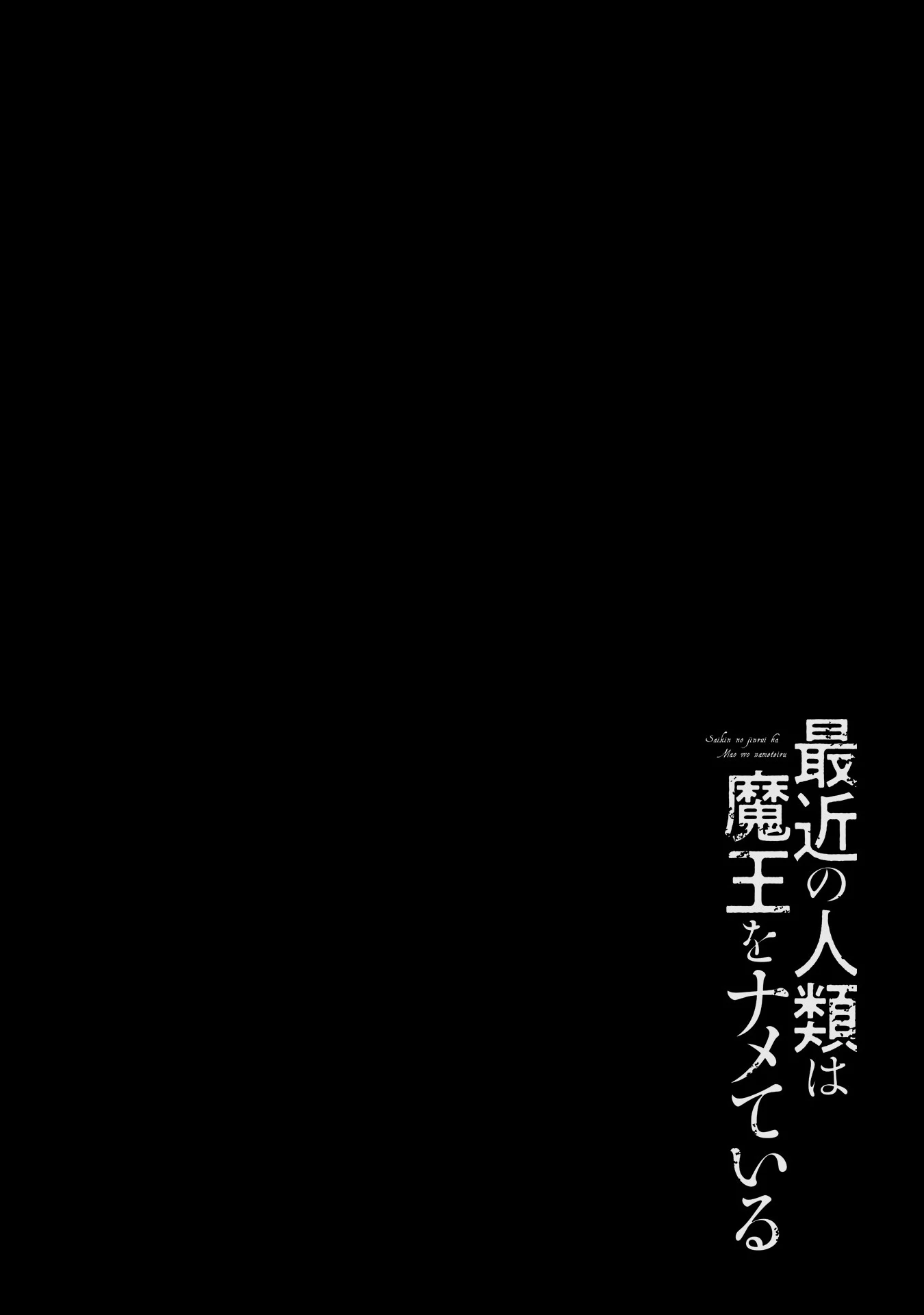 Humanity These Days Is Underestimating the Demon King Chapter 30 2