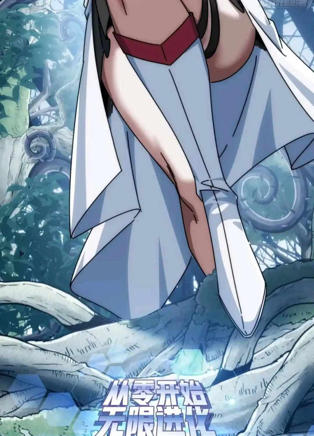 Infinite Evolution Starting from Zero Chapter 73 2
