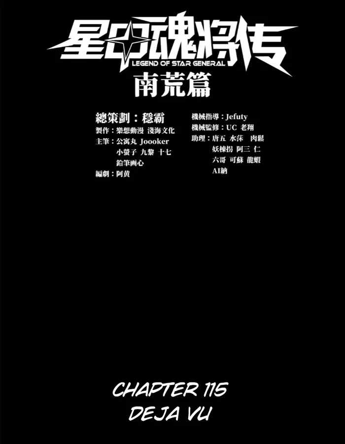 Legend of Star General Chapter 115 1