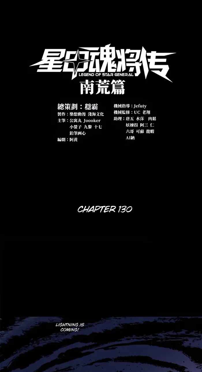 Legend of Star General Chapter 130 1