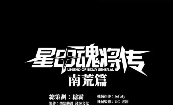 Legend of Star General Chapter 237 1