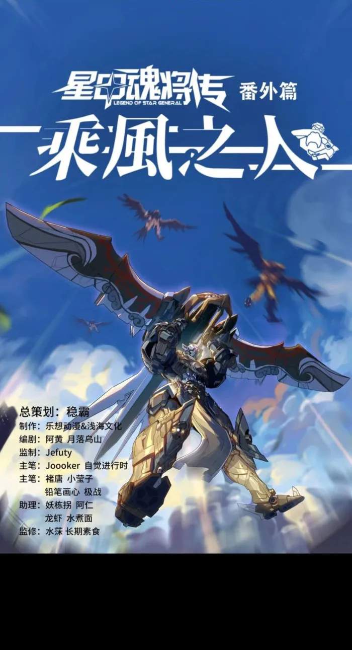 Legend of Star General Chapter 261.3 1