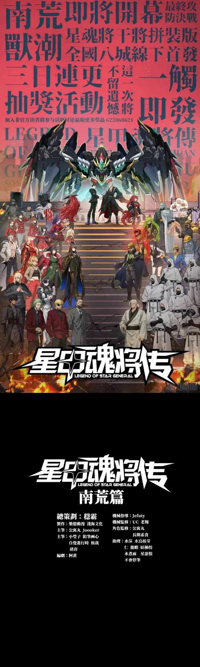 Legend of Star General Chapter 307 1