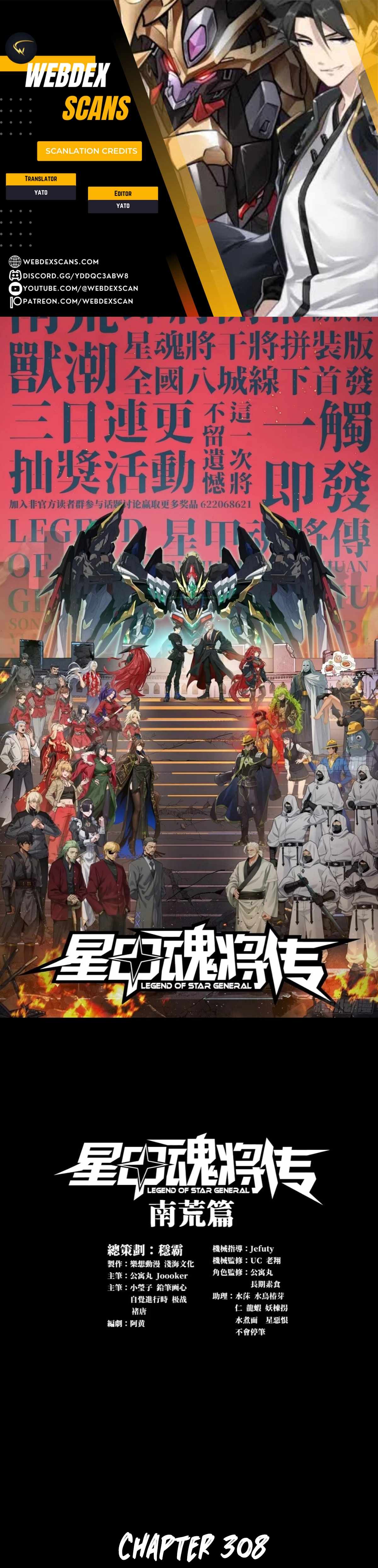 Legend of Star General Chapter 308 1