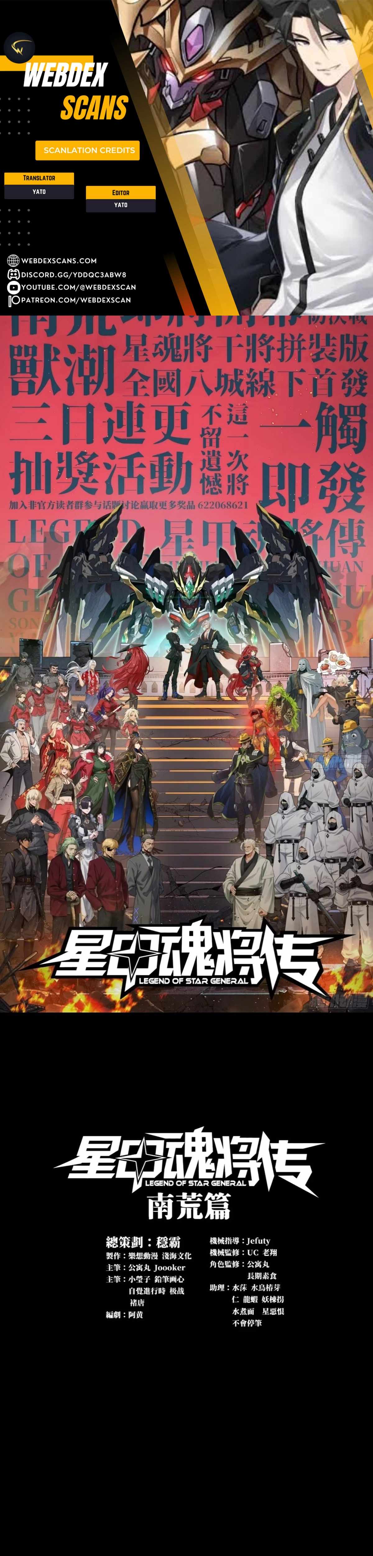 Legend of Star General Chapter 309 1