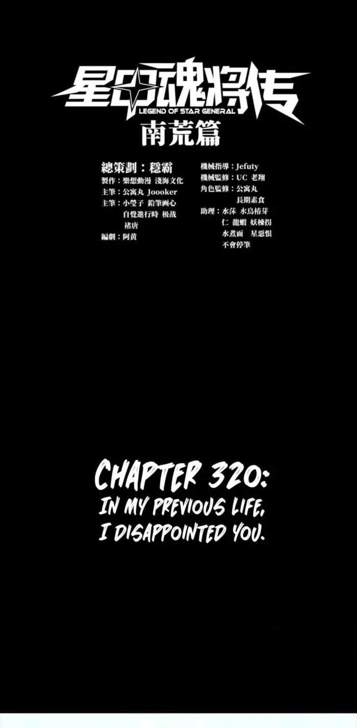 Legend of Star General Chapter 320 1