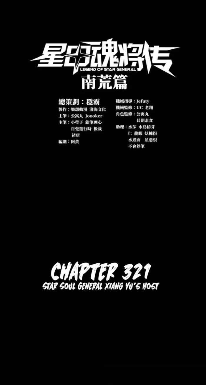 Legend of Star General Chapter 321 1