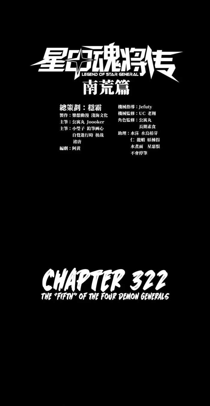 Legend of Star General Chapter 322 1