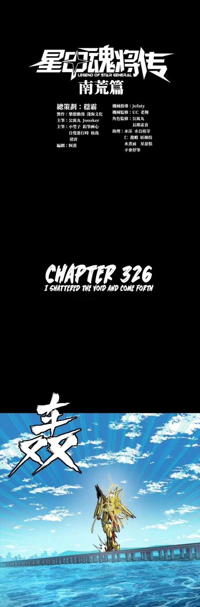 Legend of Star General Chapter 326 1