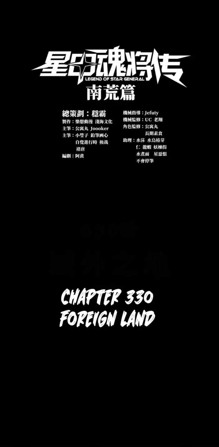 Legend of Star General Chapter 330 1