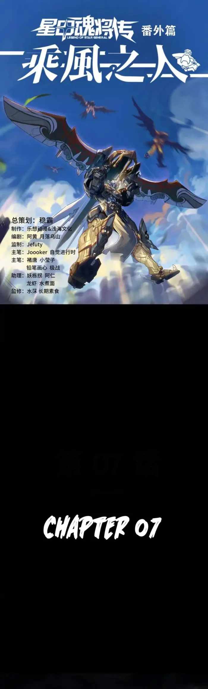 Legend of Star General Chapter 331.2 1