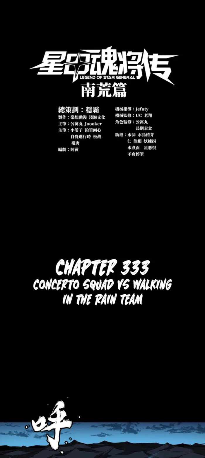 Legend of Star General Chapter 333 1