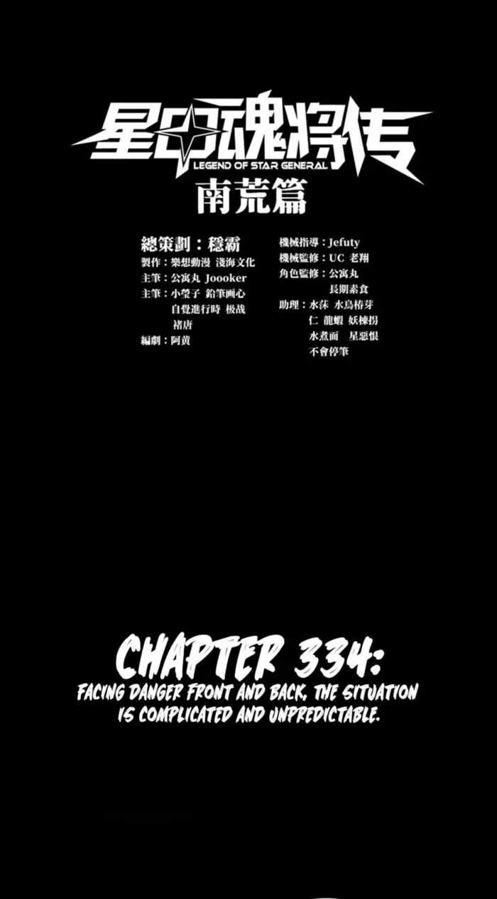 Legend of Star General Chapter 334 1