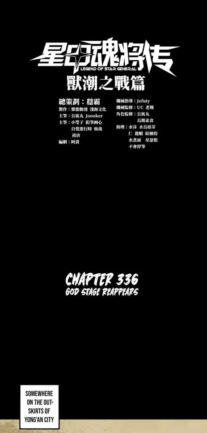 Legend of Star General Chapter 336 1