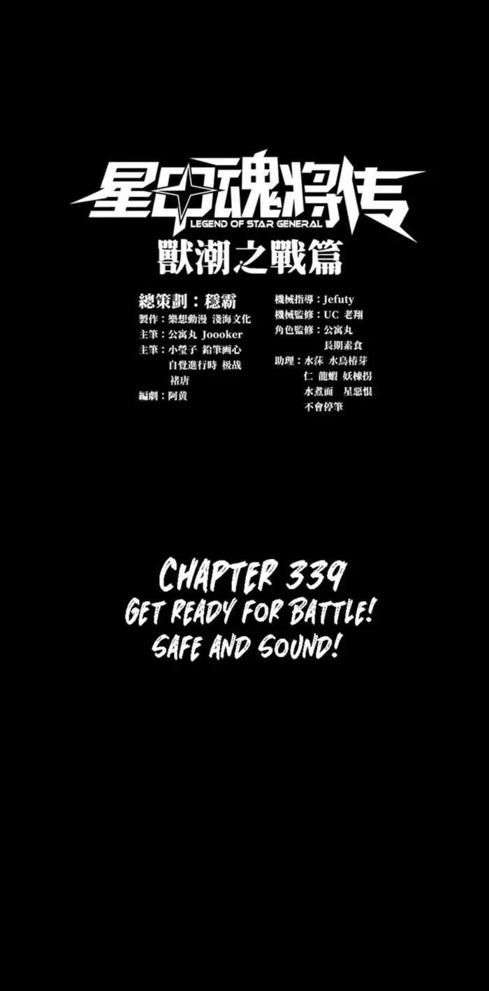 Legend of Star General Chapter 339 1