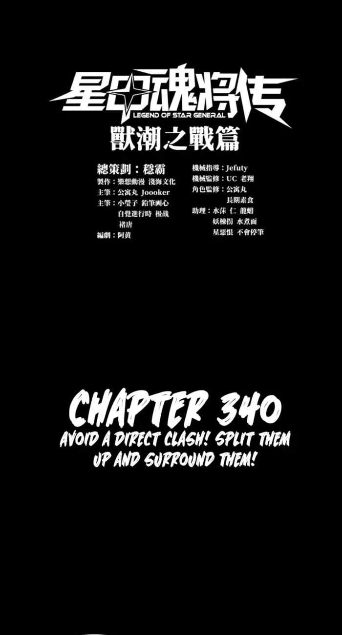 Legend of Star General Chapter 340 1