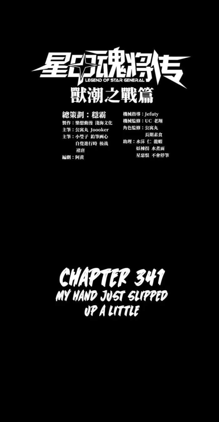 Legend of Star General Chapter 341 1